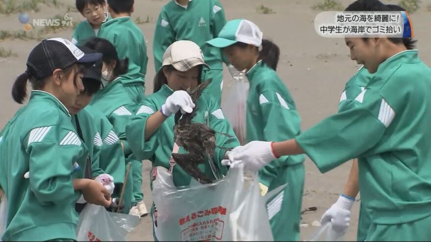 大網白里市の地元の中学生が海岸でごみ拾い活動