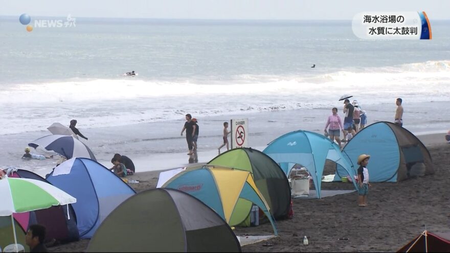 千葉県の海水浴場　県が水質に太鼓判！