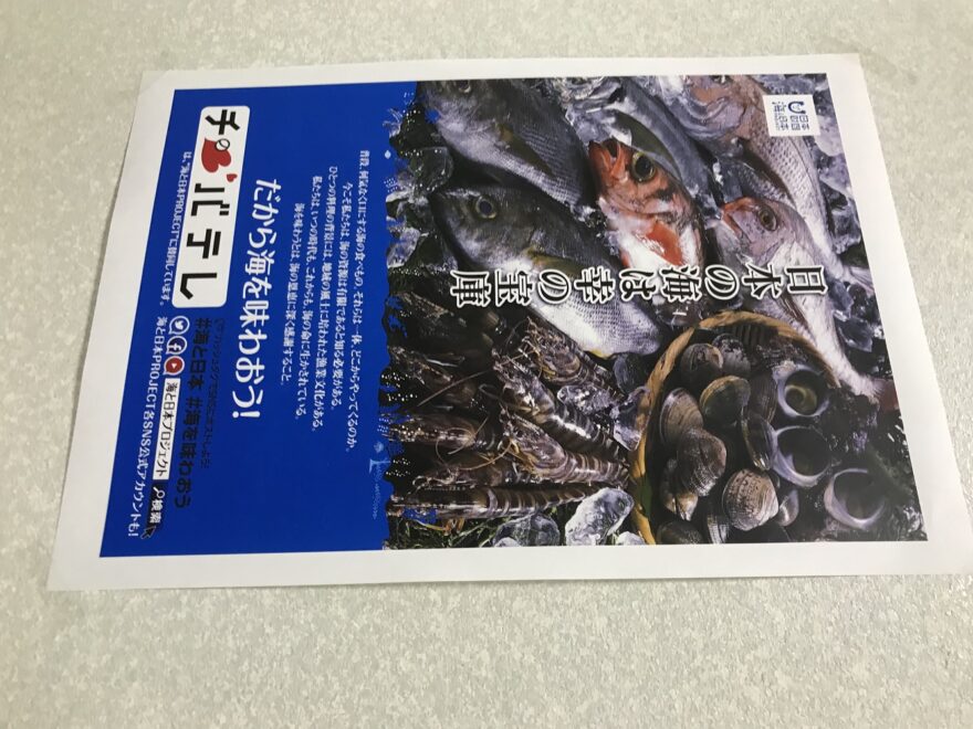 チバテレ社内でも掲示し盛り上げ中　”海と日本プロジェクト”ポスター