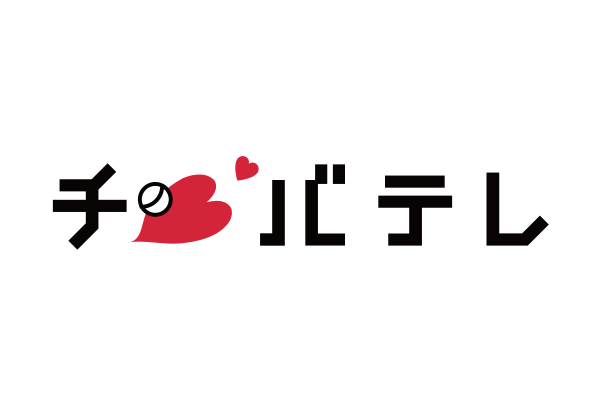 千葉テレビ放送（チバテレ）公式ホームページ