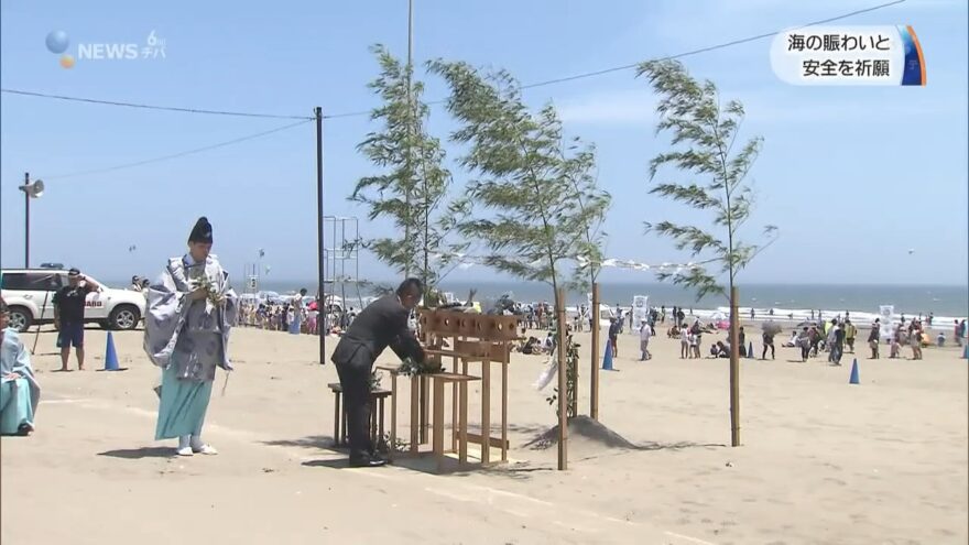 白里海水浴海開き 賑わいと安全を祈願(大網白里市)