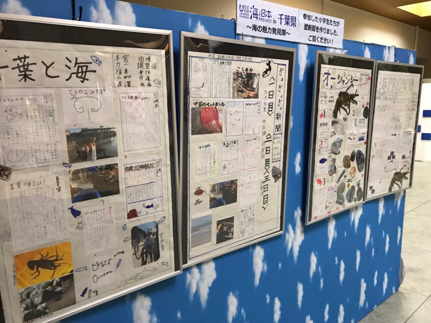 海の魅力発見隊　参加小学生たちが壁新聞を作りました。