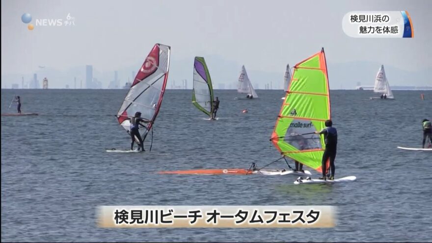 東京湾に面する”検見川浜”の魅力を体感　／千葉市