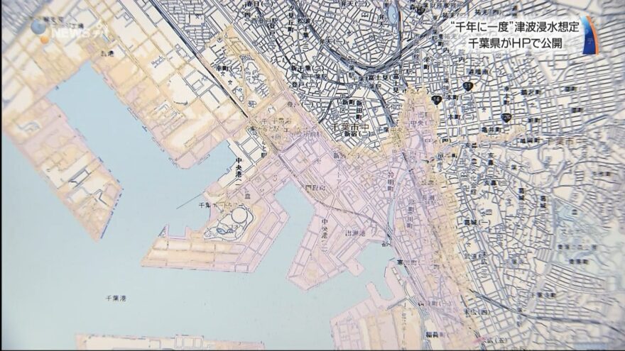 千年に一度の津波浸水想定　千葉県がHPで公開