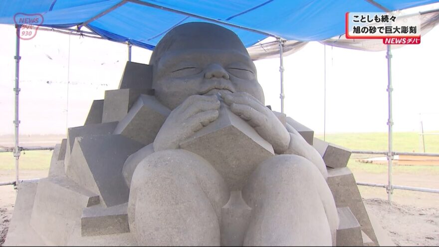 巨大な砂の彫刻　旭市にことしも続々