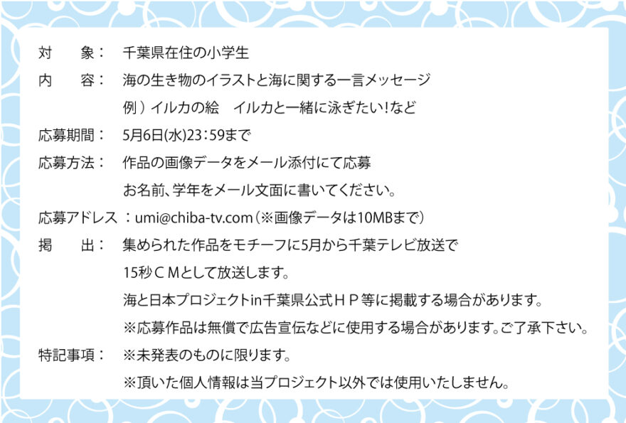 泳げ！みんなのお魚プロジェクト　海の生き物のイラストとメッセージ大募集！