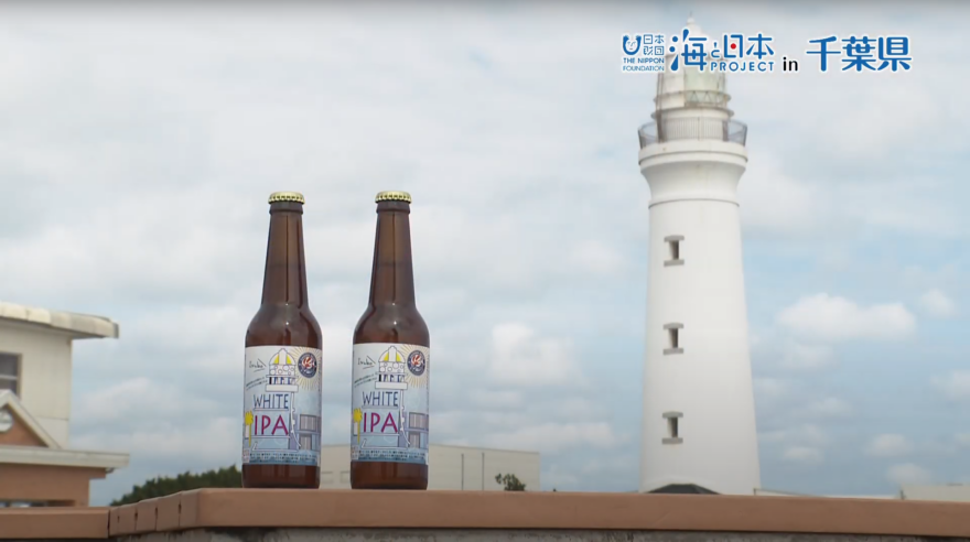 犬吠埼灯台に捧げる地ビール！売上の一部は海を守る活動に