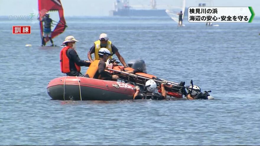 千葉市「検見川の浜」で合同訓練 海辺の安心・安全を守る