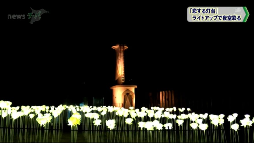千葉県旭市の「恋する灯台」ライトアップで夜空彩る 2月28日まで