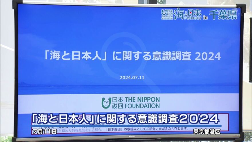 小学生親子の海への意識は？「海と日本人」に関する意識調査の結果について発表