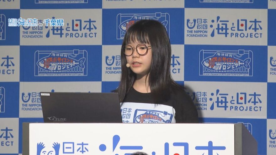 4期生が集大成を発表 「海洋研究3Dスーパーサイエンスプロジェクト」