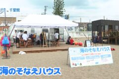 身近に感じてもらいたい！『海のそなえハウス』でフローティングアイテムの無料レンタル実施