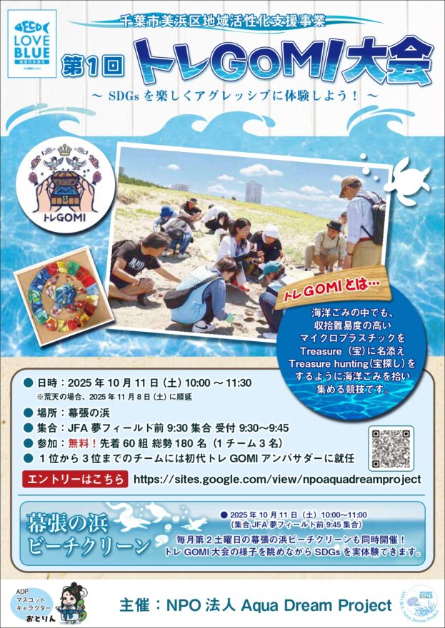【エントリーは10/5(日)まで】初開催！宝探し感覚でごみ拾い！？『トレＧＯＭＩ大会』