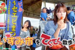 10月17日(金)よる10時から放送の「市町村てくてく散歩」はいすみ市をお散歩👣