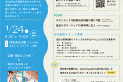 ２０２６年もみんなでビーチクリーン！　『ＧＯ！ＧＯ！ボランティア２０２６』参加者募集中